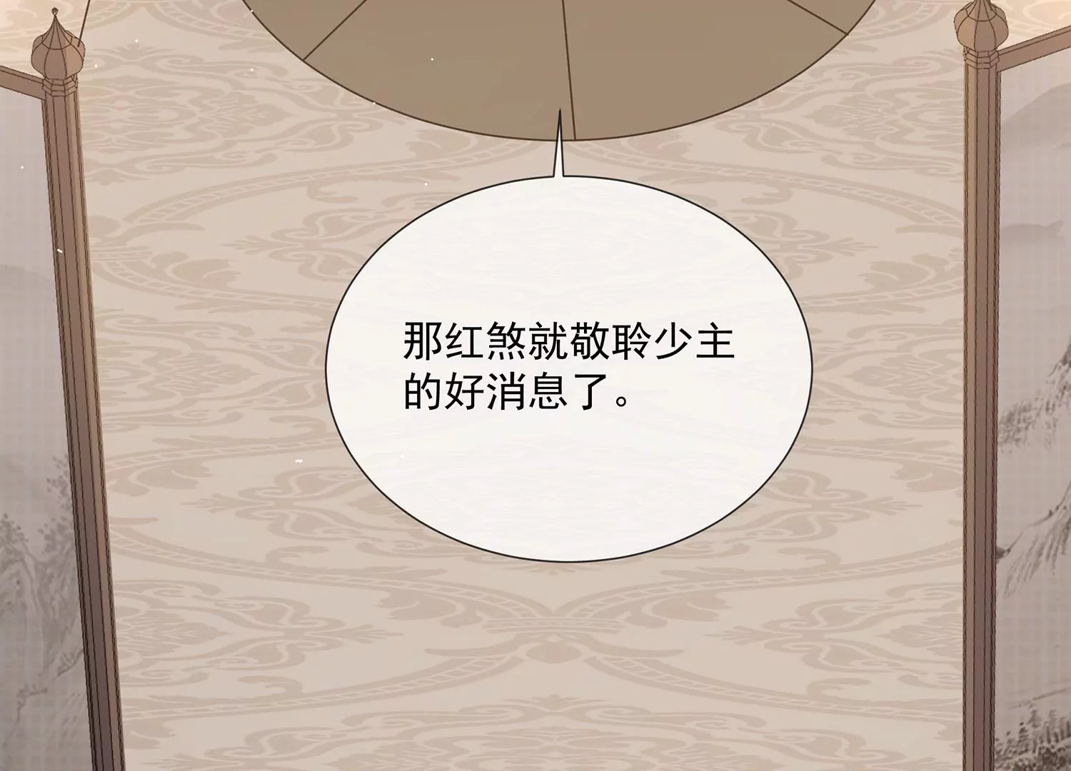 反派宠妃太难当韩漫全集-第117话 这仇一定要报无删减无遮挡章节图片 
