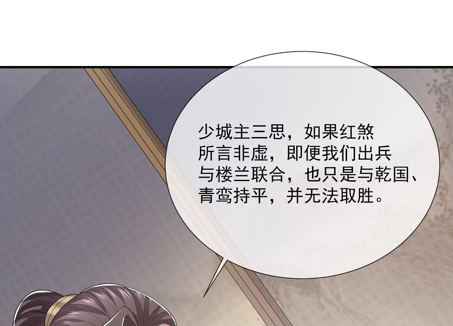 反派宠妃太难当韩漫全集-第117话 这仇一定要报无删减无遮挡章节图片 