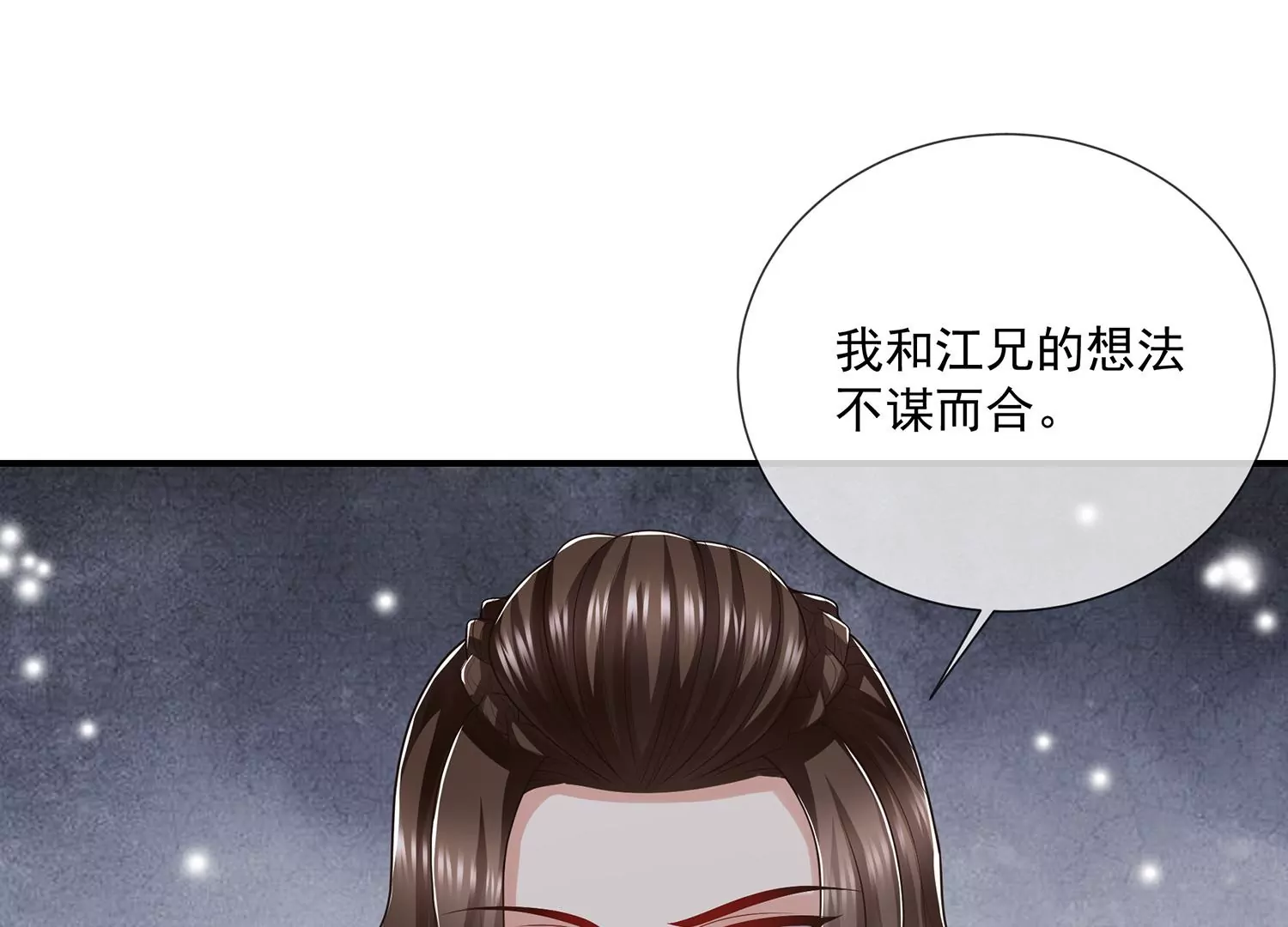反派宠妃太难当韩漫全集-第117话 这仇一定要报无删减无遮挡章节图片 