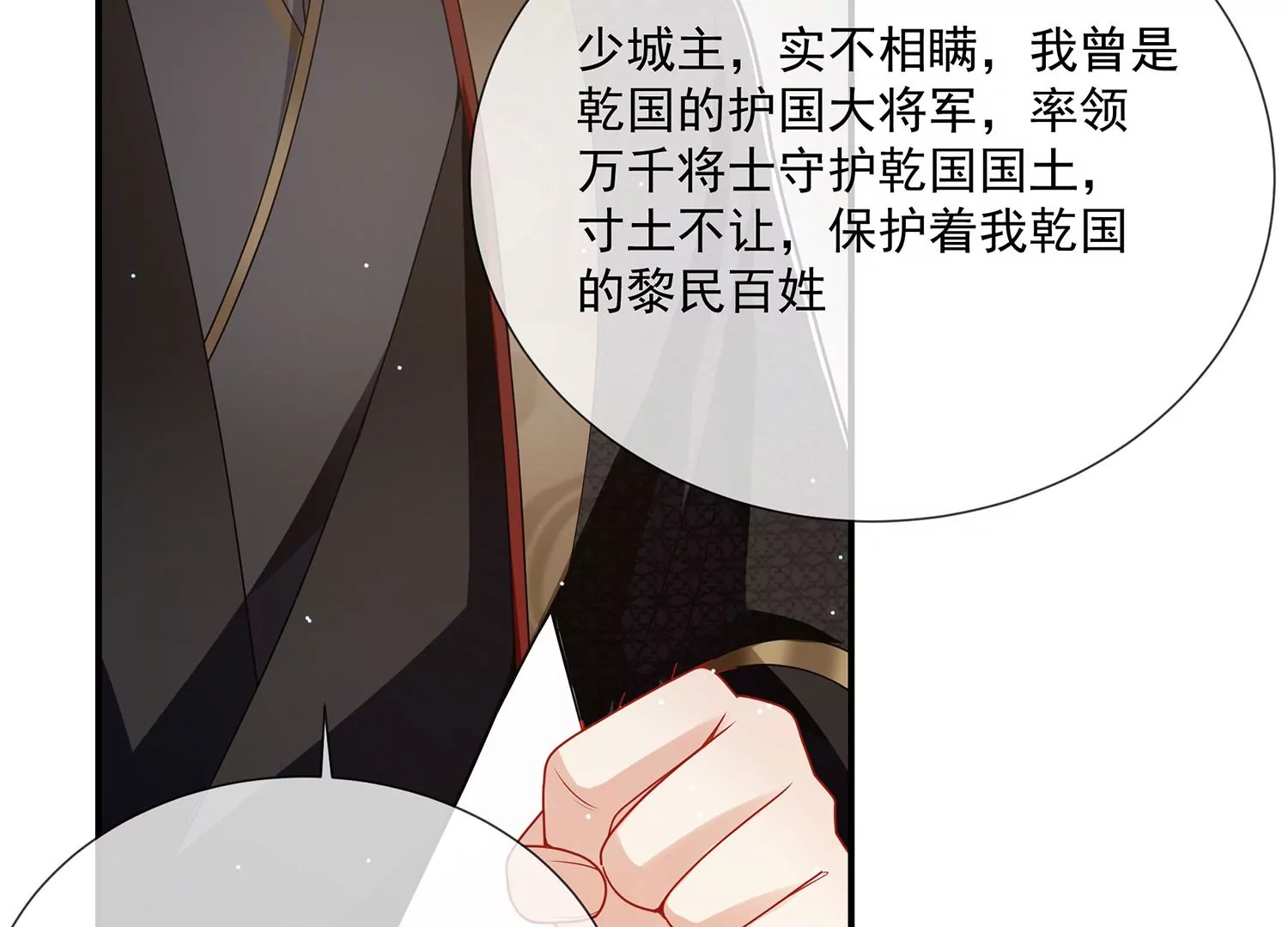 反派宠妃太难当韩漫全集-第117话 这仇一定要报无删减无遮挡章节图片 