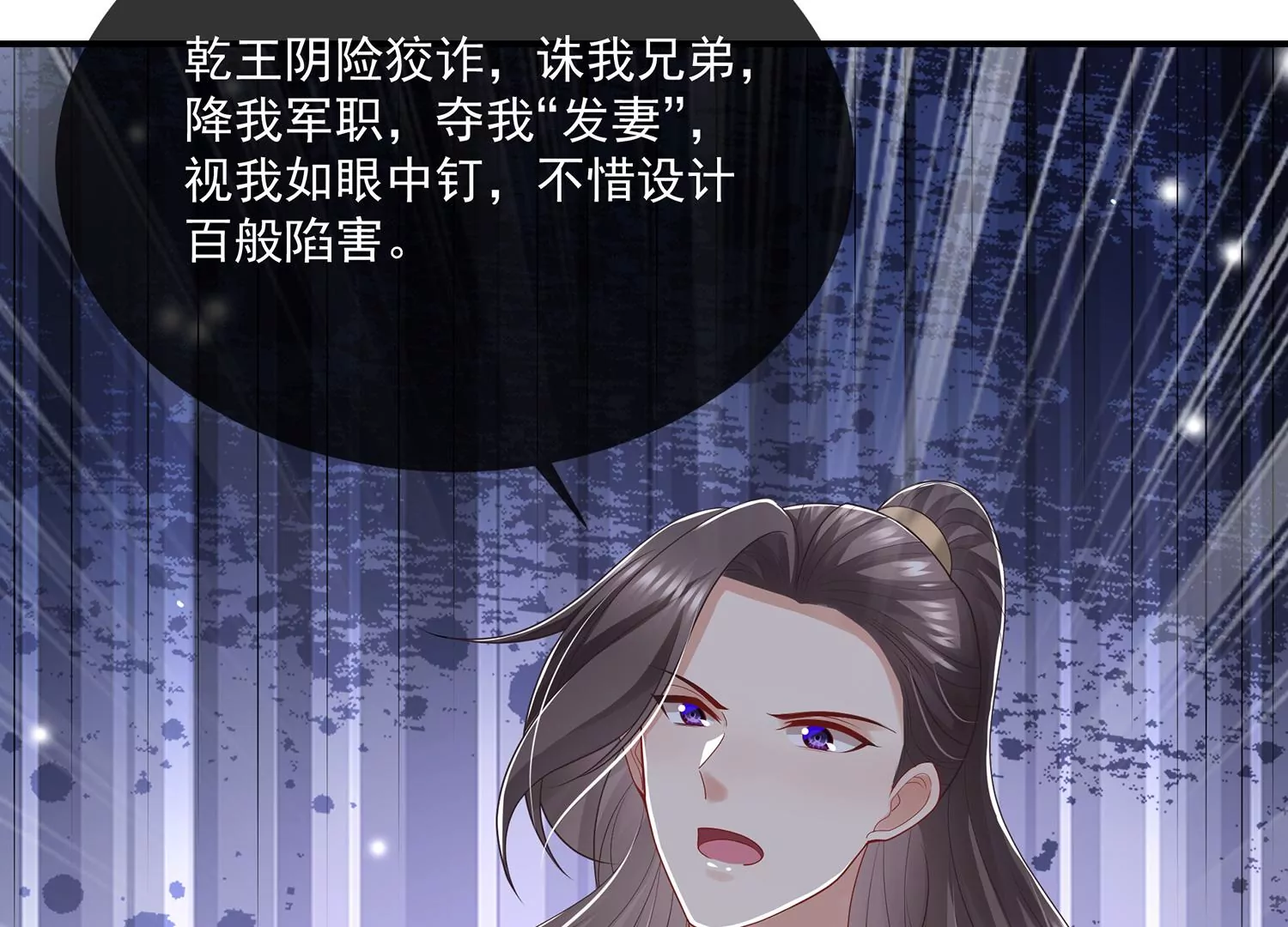 反派宠妃太难当韩漫全集-第117话 这仇一定要报无删减无遮挡章节图片 