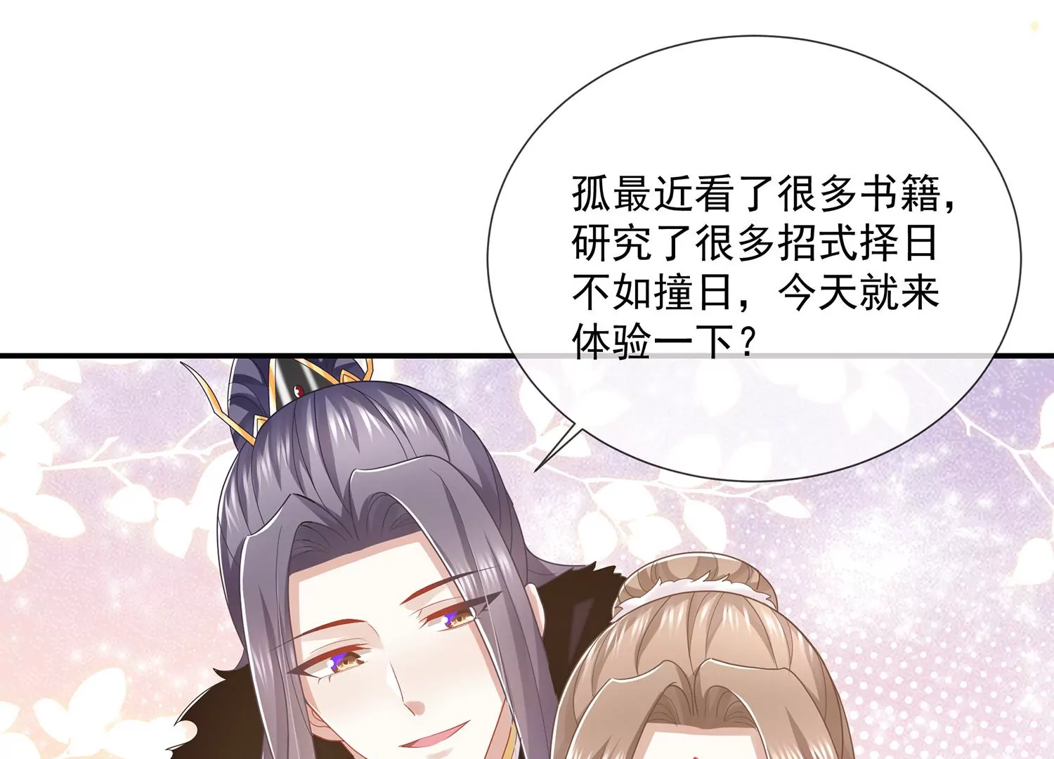 反派宠妃太难当韩漫全集-第117话 这仇一定要报无删减无遮挡章节图片 