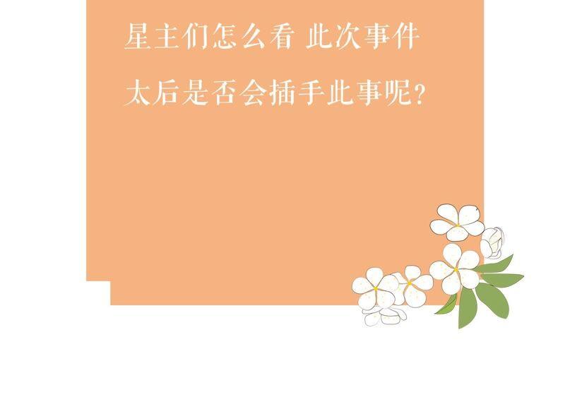 反派宠妃太难当韩漫全集-第32话 来者不善无删减无遮挡章节图片 