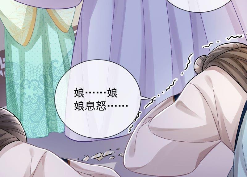 反派宠妃太难当韩漫全集-第32话 来者不善无删减无遮挡章节图片 