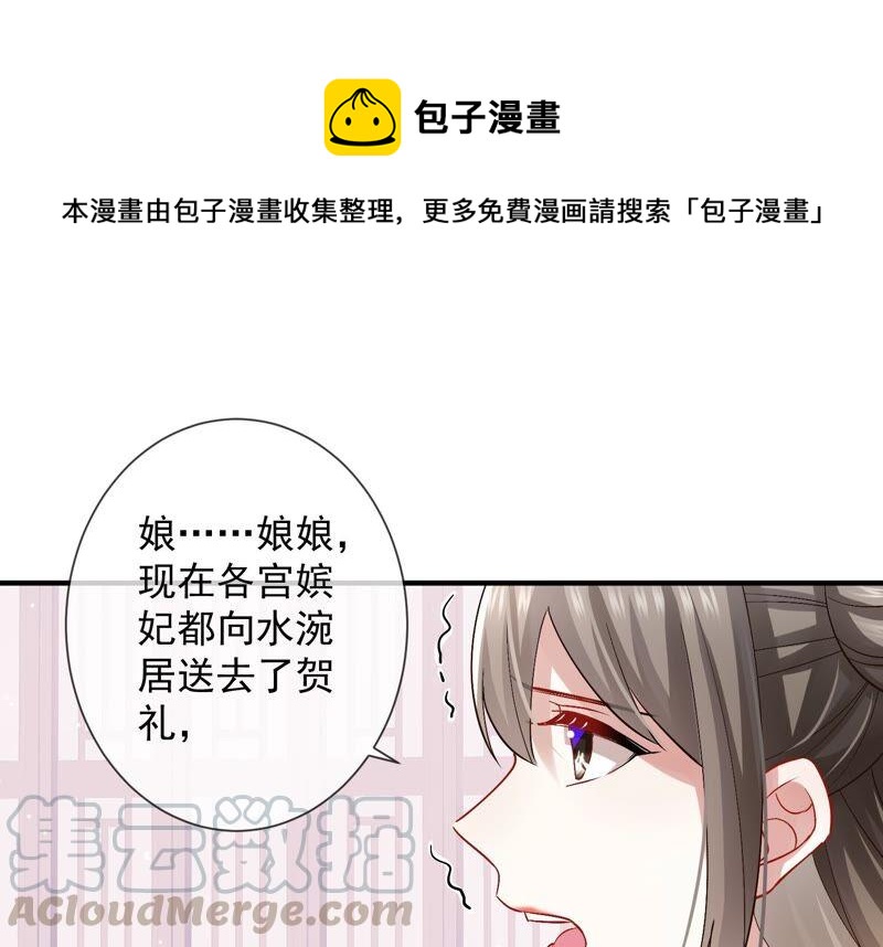 反派宠妃太难当韩漫全集-第32话 来者不善无删减无遮挡章节图片 