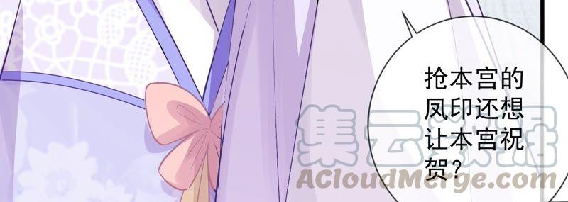 反派宠妃太难当韩漫全集-第32话 来者不善无删减无遮挡章节图片 