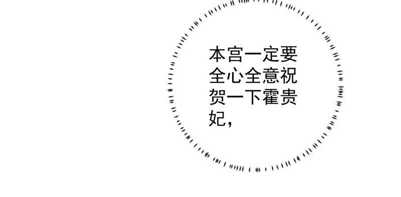 反派宠妃太难当韩漫全集-第32话 来者不善无删减无遮挡章节图片 