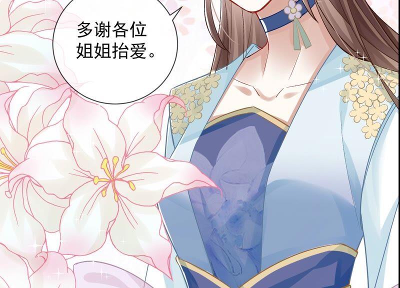 反派宠妃太难当韩漫全集-第32话 来者不善无删减无遮挡章节图片 