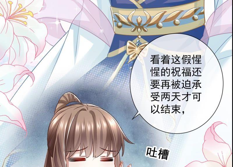 反派宠妃太难当韩漫全集-第32话 来者不善无删减无遮挡章节图片 