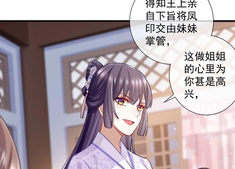 反派宠妃太难当韩漫全集-第32话 来者不善无删减无遮挡章节图片 