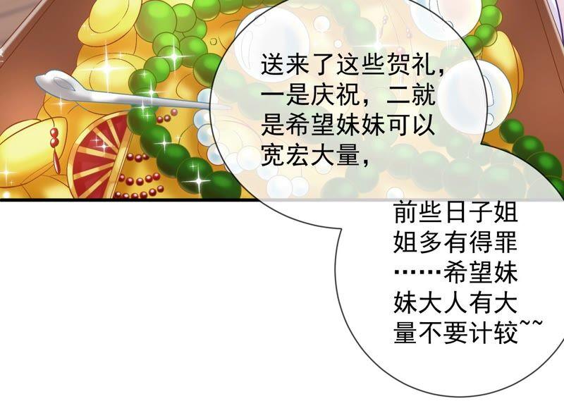 反派宠妃太难当韩漫全集-第32话 来者不善无删减无遮挡章节图片 