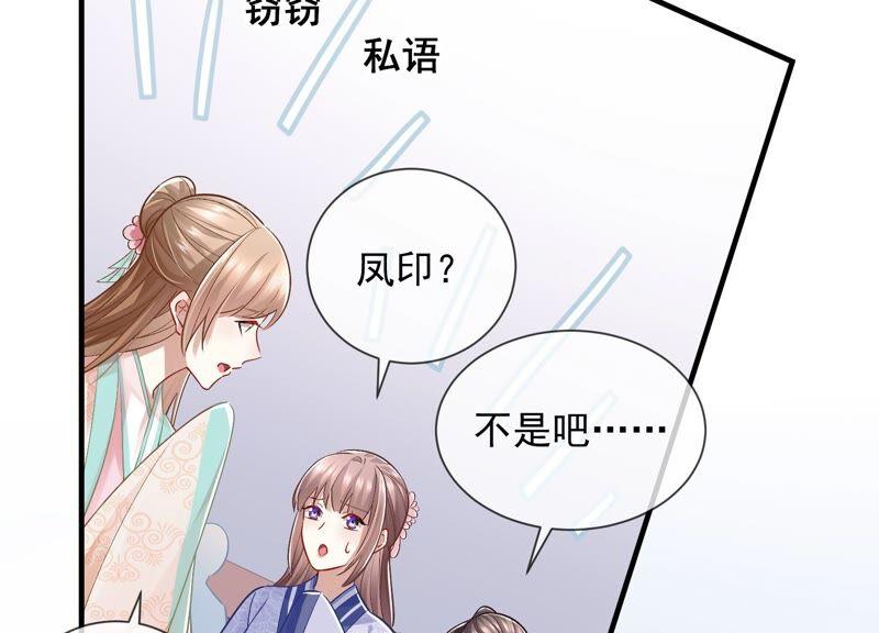 反派宠妃太难当韩漫全集-第32话 来者不善无删减无遮挡章节图片 