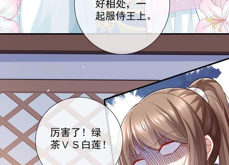 反派宠妃太难当韩漫全集-第32话 来者不善无删减无遮挡章节图片 