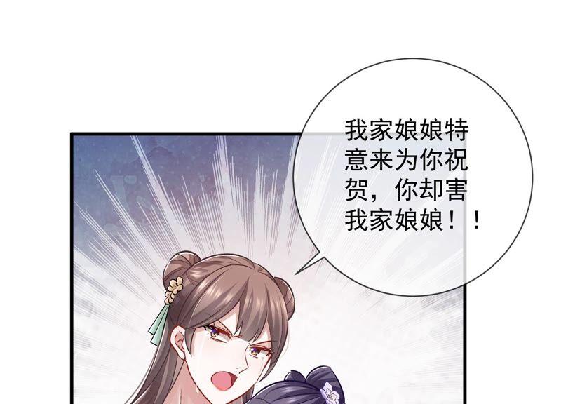 反派宠妃太难当韩漫全集-第32话 来者不善无删减无遮挡章节图片 