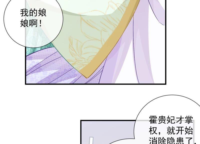 反派宠妃太难当韩漫全集-第32话 来者不善无删减无遮挡章节图片 