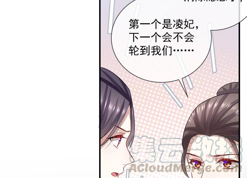 反派宠妃太难当韩漫全集-第32话 来者不善无删减无遮挡章节图片 