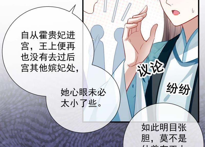反派宠妃太难当韩漫全集-第32话 来者不善无删减无遮挡章节图片 