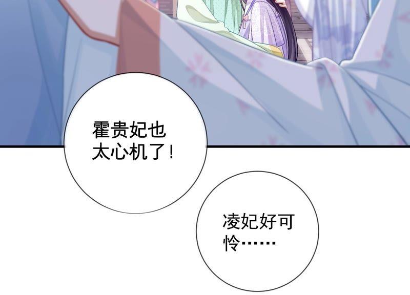 反派宠妃太难当韩漫全集-第33话 中毒？！无删减无遮挡章节图片 