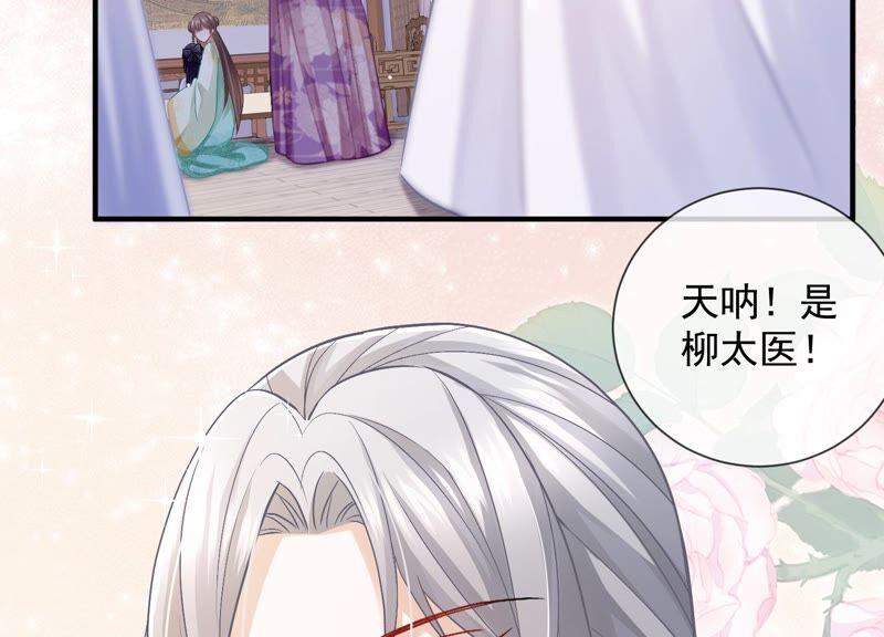 反派宠妃太难当韩漫全集-第33话 中毒？！无删减无遮挡章节图片 