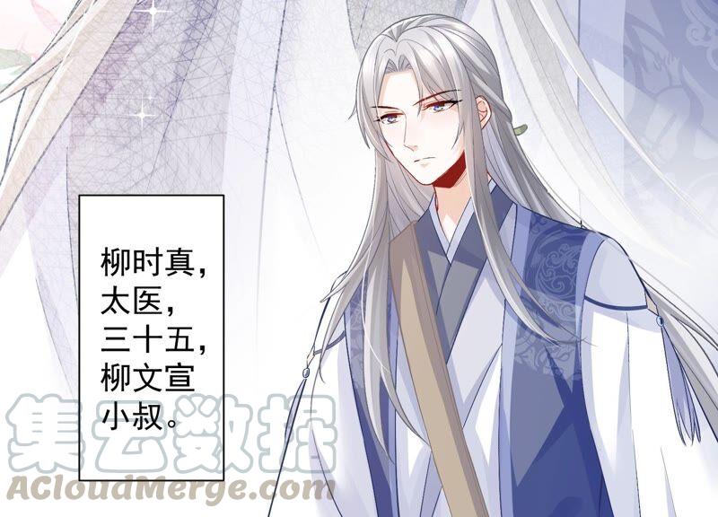 反派宠妃太难当韩漫全集-第33话 中毒？！无删减无遮挡章节图片 