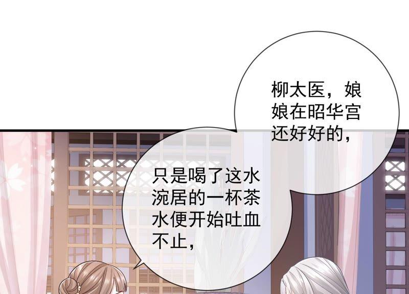 反派宠妃太难当韩漫全集-第33话 中毒？！无删减无遮挡章节图片 