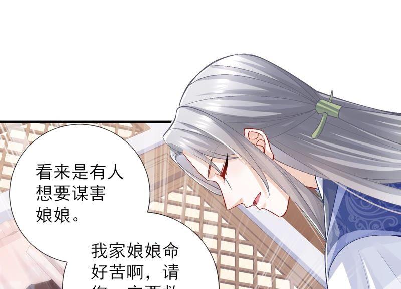 反派宠妃太难当韩漫全集-第33话 中毒？！无删减无遮挡章节图片 