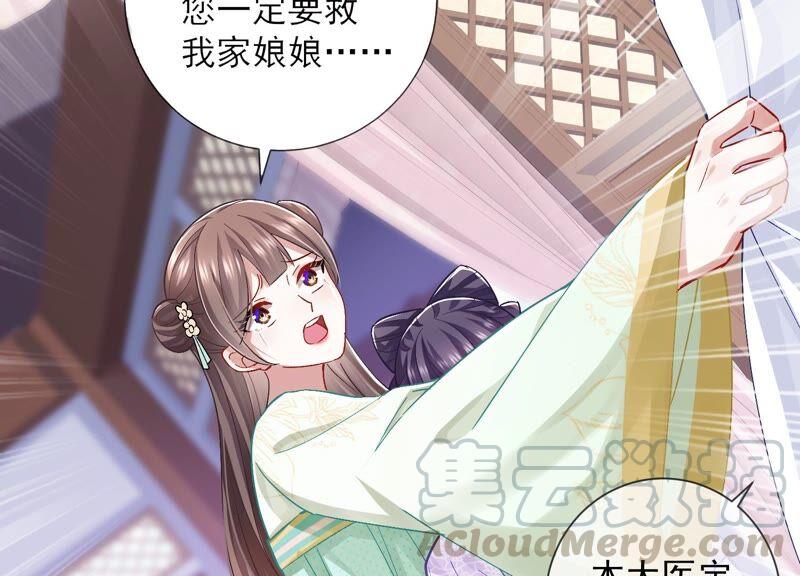 反派宠妃太难当韩漫全集-第33话 中毒？！无删减无遮挡章节图片 