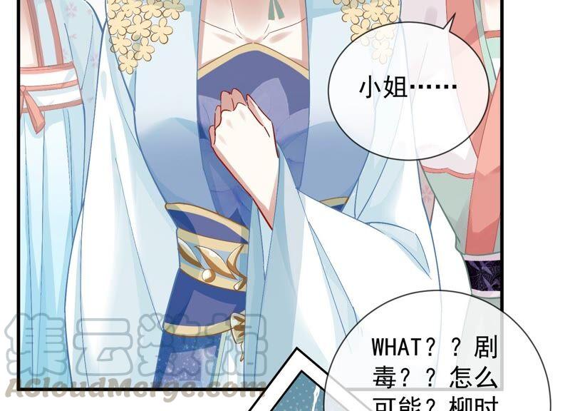 反派宠妃太难当韩漫全集-第33话 中毒？！无删减无遮挡章节图片 