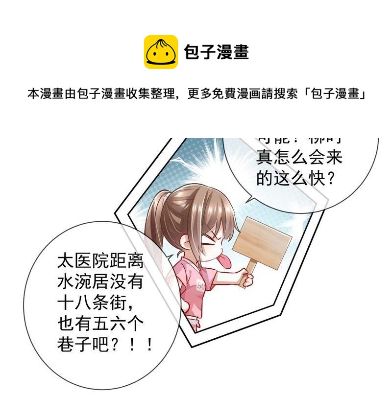 反派宠妃太难当韩漫全集-第33话 中毒？！无删减无遮挡章节图片 