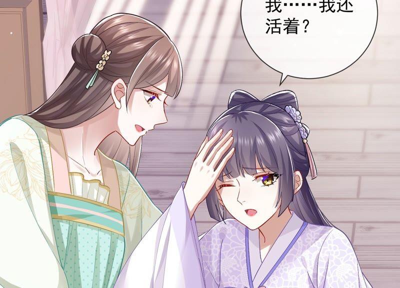 反派宠妃太难当韩漫全集-第33话 中毒？！无删减无遮挡章节图片 