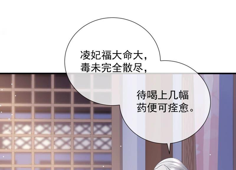 反派宠妃太难当韩漫全集-第33话 中毒？！无删减无遮挡章节图片 