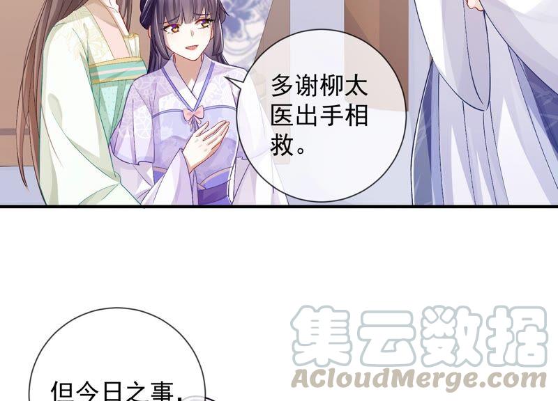 反派宠妃太难当韩漫全集-第33话 中毒？！无删减无遮挡章节图片 