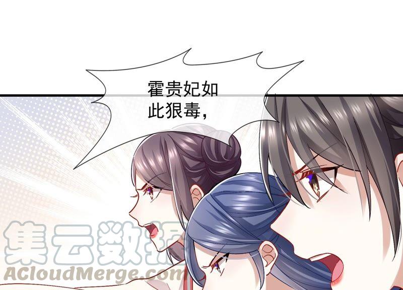 反派宠妃太难当韩漫全集-第33话 中毒？！无删减无遮挡章节图片 