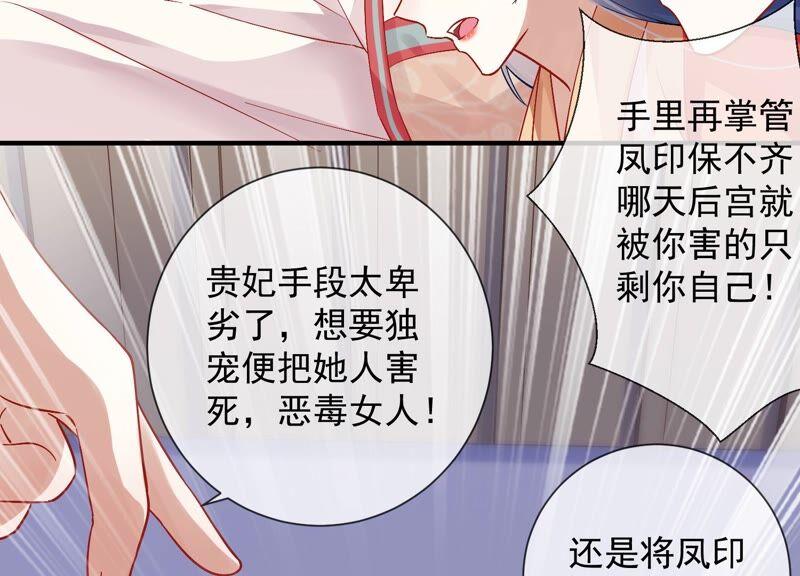 反派宠妃太难当韩漫全集-第33话 中毒？！无删减无遮挡章节图片 