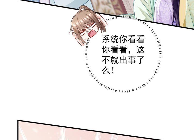 反派宠妃太难当韩漫全集-第33话 中毒？！无删减无遮挡章节图片 