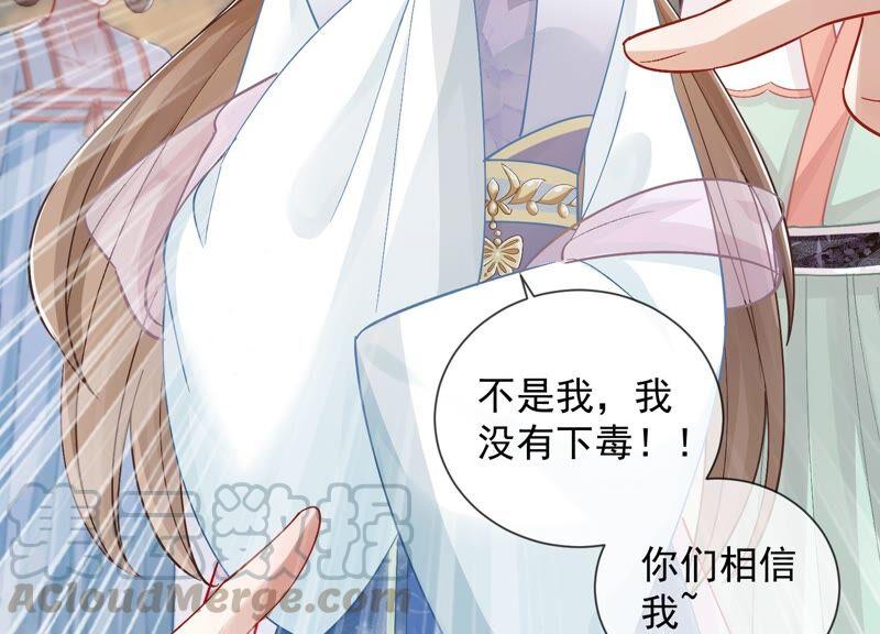 反派宠妃太难当韩漫全集-第33话 中毒？！无删减无遮挡章节图片 