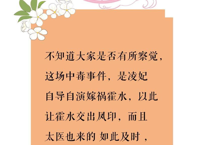 反派宠妃太难当韩漫全集-第33话 中毒？！无删减无遮挡章节图片 