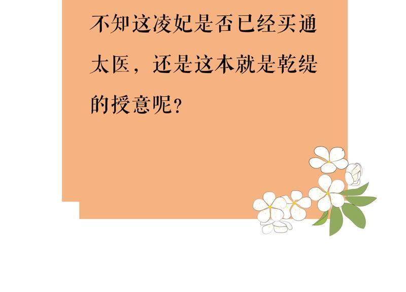 反派宠妃太难当韩漫全集-第33话 中毒？！无删减无遮挡章节图片 