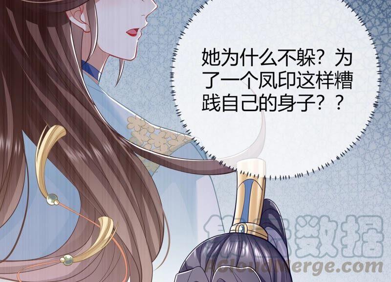 反派宠妃太难当韩漫全集-第36话 孤绝不是心疼她！无删减无遮挡章节图片 