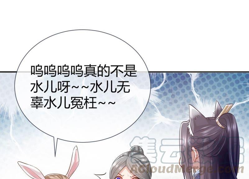 反派宠妃太难当韩漫全集-第36话 孤绝不是心疼她！无删减无遮挡章节图片 