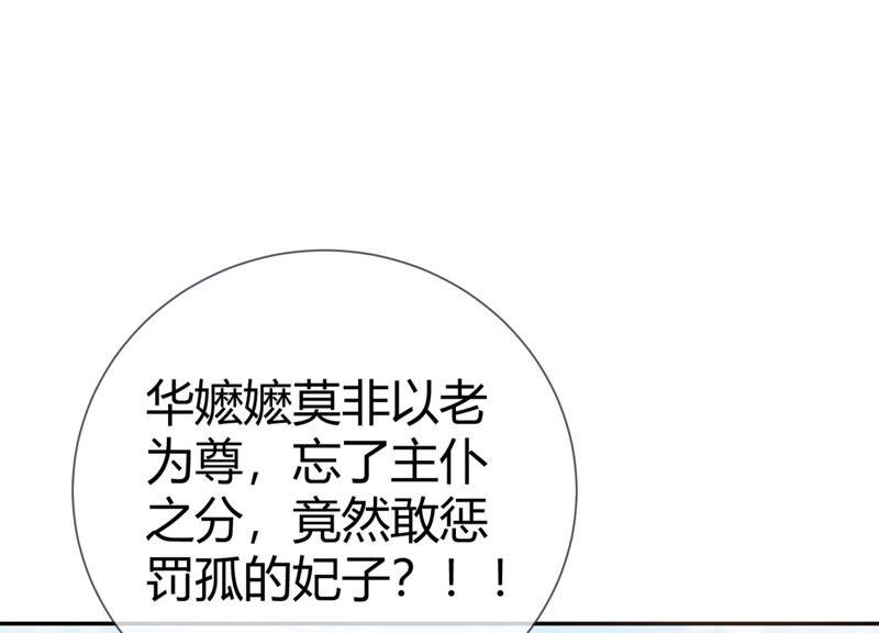 反派宠妃太难当韩漫全集-第36话 孤绝不是心疼她！无删减无遮挡章节图片 