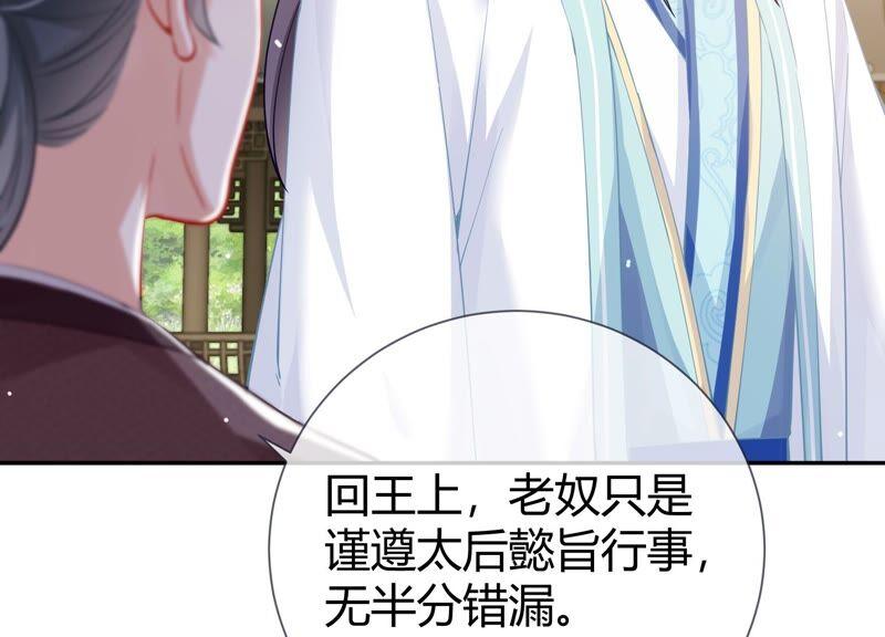 反派宠妃太难当韩漫全集-第36话 孤绝不是心疼她！无删减无遮挡章节图片 