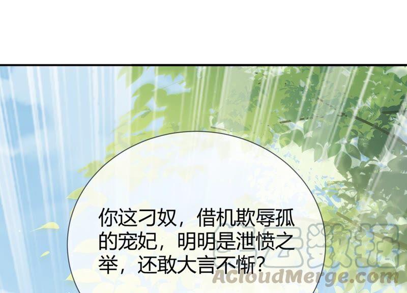 反派宠妃太难当韩漫全集-第36话 孤绝不是心疼她！无删减无遮挡章节图片 