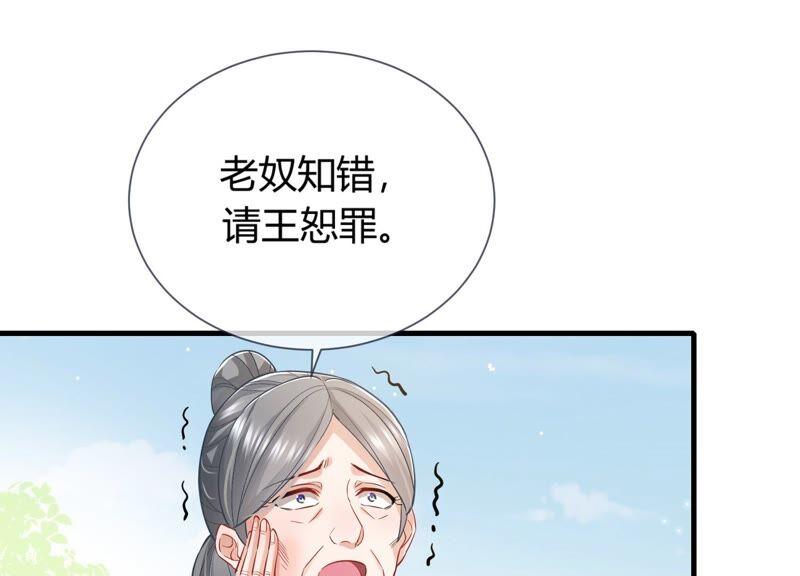 反派宠妃太难当韩漫全集-第36话 孤绝不是心疼她！无删减无遮挡章节图片 