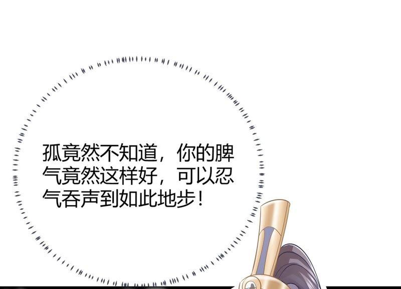 反派宠妃太难当韩漫全集-第36话 孤绝不是心疼她！无删减无遮挡章节图片 