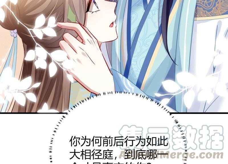 反派宠妃太难当韩漫全集-第36话 孤绝不是心疼她！无删减无遮挡章节图片 