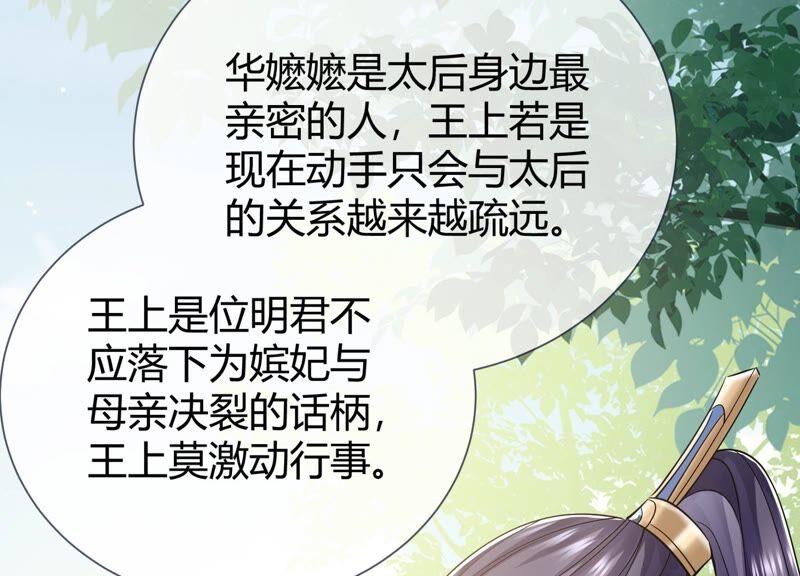 反派宠妃太难当韩漫全集-第36话 孤绝不是心疼她！无删减无遮挡章节图片 