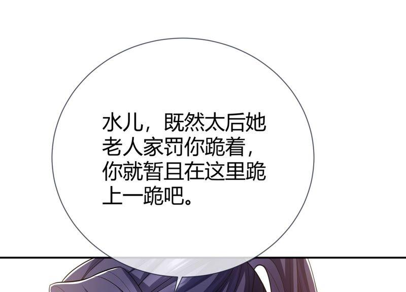 反派宠妃太难当韩漫全集-第36话 孤绝不是心疼她！无删减无遮挡章节图片 