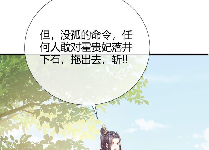 反派宠妃太难当韩漫全集-第36话 孤绝不是心疼她！无删减无遮挡章节图片 