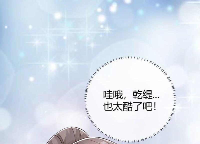 反派宠妃太难当韩漫全集-第36话 孤绝不是心疼她！无删减无遮挡章节图片 